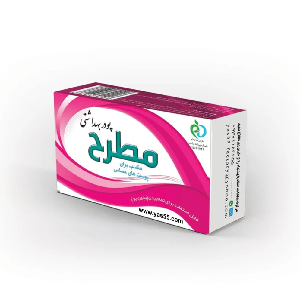 پودر بهداشتی مطرح ظرف دار