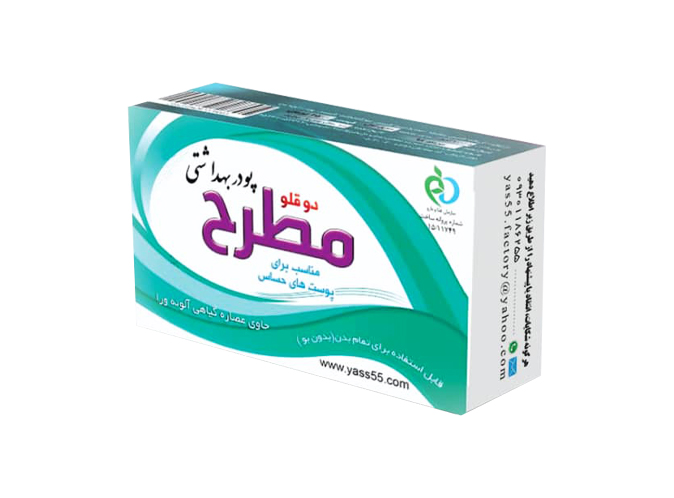پودر بهداشتی دو قلو مطرح